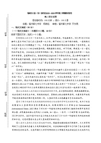 福建省福州市八县（市）协作校2023-2024学年高二下学期期末联考语文试题