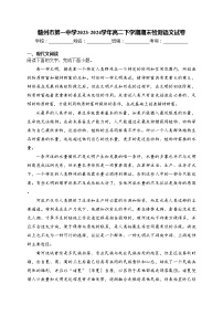 赣州市第一中学2023-2024学年高二下学期期末检测语文试卷(含答案)