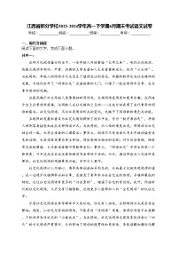 江西省部分学校2023-2024学年高一下学期6月期末考试语文试卷(含答案)