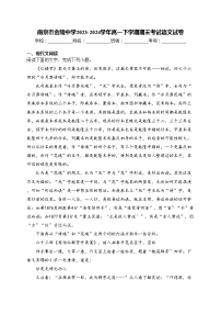 南京市金陵中学2023-2024学年高一下学期期末考试语文试卷(含答案)