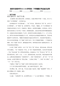 南京市金陵中学2023-2024学年高一下学期期末考试语文试卷(含答案)