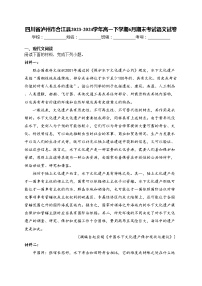 四川省泸州市合江县2023-2024学年高一下学期6月期末考试语文试卷(含答案)