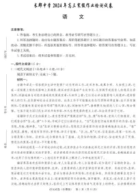 湖南省长沙市长郡中学2023-2024学年高三下学期检测（月考六）语文试题及答案