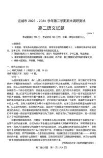 语文丨山西省运城市2025届高三7月期末调研测试语文试卷及答案