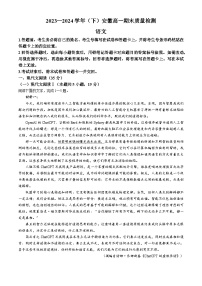 安徽省亳州市部分学校大联考2023-2024学年高一下学期7月期末考试语文试题