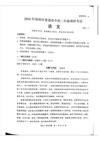 广东省深圳市2023-2024学年高二下学期7月期末调研考试语文试题