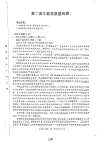 陕西省2023-2024学年高二下学期7月期末教学质量检测语文试卷