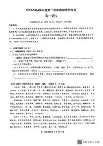 广东省东莞市2023-2024学年高一下学期7月期末考试语文试题