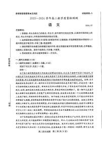 山东省枣庄市2023-2024学年高二下学期7月教学质量检测语文试题