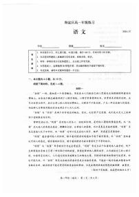 北京市海淀区2023-2024学年高一下学期7月期末考试语文试题