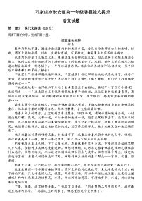 河北省石家庄市长安区实验中学2023—2024学年高一暑假能力提升语文试卷