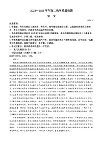 山东省枣庄市2023-2024学年高二下学期7月教学质量检测语文试题(无答案)