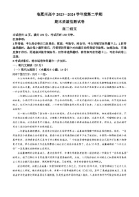 甘肃省临夏州2023-2024学年高二下学期期末质量检测语文试卷(无答案)