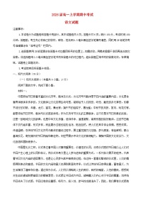 四川省达州市2023-2024学年高一语文上学期期中试卷（Word版附解析）