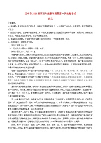 陕西省汉中市2024届高三语文上学期教学质量第一次检测试卷一模（Word版附解析）
