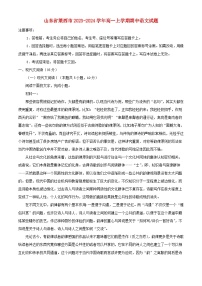 山东省青岛市莱西市2023-2024学年高一语文上学期11月期中试卷（Word版附解析）