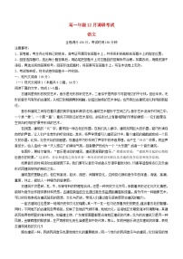 河南省TOP二十名校2023-2024学年高一语文上学期12月调研考试（Word版附解析）