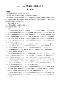 辽宁省锦州市2023-2024学年高二下学期期末考试语文试卷