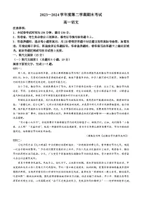 辽宁省锦州市2023-2024学年高一下学期期末考试语文试卷