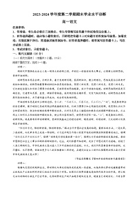 山东省烟台市2023-2024学年高一下学期7月期末考试语文试题(无答案)