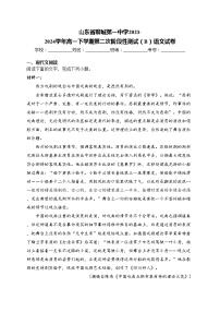 山东省聊城第一中学2023-2024学年高一下学期第二次阶段性测试（B）语文试卷(含答案)