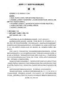 四川省成都市2023-2024学年高二下学期摸底测试语文试题