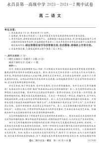 甘肃省金昌市永昌县第一高级中学2023-2024学年高二下学期期中语文试卷