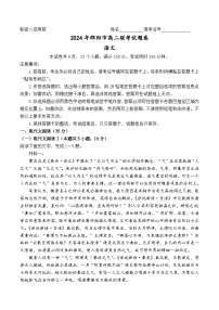 湖南省邵阳市2023-2024学年高二下学期7月期末联考语文试题（Word版附解析）