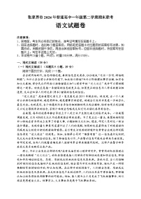 湖南省张家界市2023-2024学年高一下学期期末考试语文试题（Word版附答案）