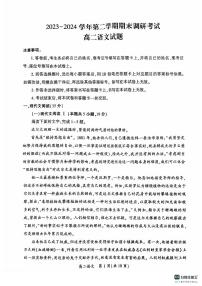 河南省开封市2023-2024学年高二下学期7月期末考试语文试题