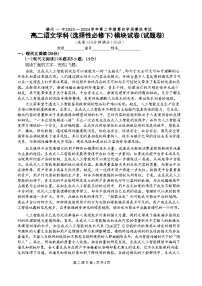 福建省福州第一中学2023-2024学年高二下学期期末考试语文试题