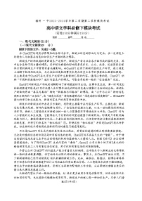 福建省福州第一中学2023-2024学年高一下学期期末考试语文试题