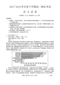 吉林省三区九校2023-2024学年高二下学期7月期末考试语文试题