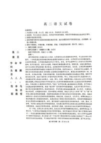 黑龙江省齐齐哈尔市2023-2024学年高二下学期7月期末考试语文试题（附参考答案）