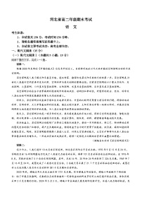 河北省秦皇岛市卢龙县2023-2024学年高二下学期7月期末考试语文试题(无答案)