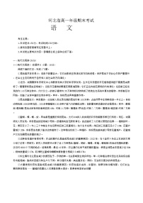 河北省秦皇岛市卢龙县2023-2024学年高一下学期7月期末考试语文试题