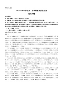 山东省菏泽市2023-2024学年高二下学期7月期末考试语文试题(无答案)