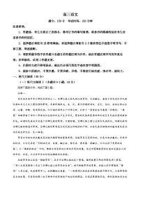 安徽省鼎尖联盟2024届高三下学期三模联考语文试卷（Word版附解析）