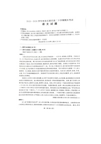 河北省石家庄市赵县赵县中学、高邑一中2023-2024学年高二下学期7月期末联考语文试题