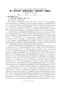 福建省福州第一中学2023-2024学年高二下学期期末考试语文试题