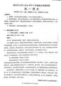 福建省莆田市2023-2024学年高一下学期期末质量检测语文试题