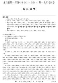 甘肃省金昌市永昌县第一高级中学2023-2024学年高二上学期第一次月考语文试卷