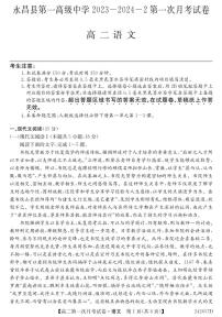 甘肃省金昌市永昌县第一高级中学2023-2024学年高二下学期第一次月考语文试卷