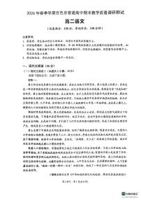 广西百色市普通高中2023—2024学年高二下学期期末教学质量调研测试语文试卷