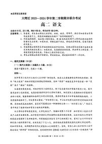 广东省大湾区2023—2024学年高二下学期期末考试语文试题