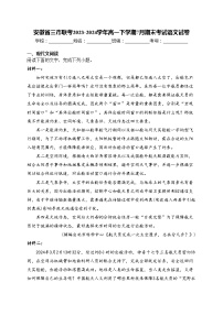 安徽省三市联考2023-2024学年高一下学期7月期末考试语文试卷(含答案)