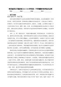 贵州省遵义市播州区2022-2023学年高一下学期期中统考语文试卷(含答案)