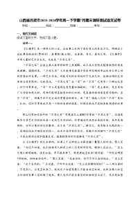 山西省吕梁市2023-2024学年高一下学期7月期末调研测试语文试卷(含答案)