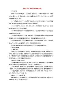 高考语文一轮专题复习学案：专题06（含解析）