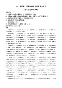 2024浙江省浙南名校联盟高二下学期6月期末联考语文试题含答案